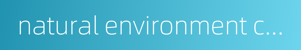 natural environment conservation act的同义词