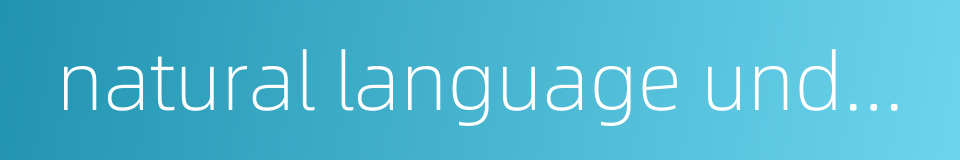 natural language understanding的同义词