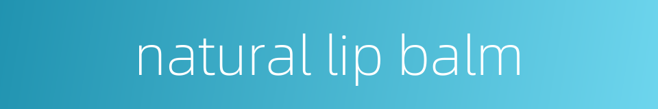 natural lip balm的同义词