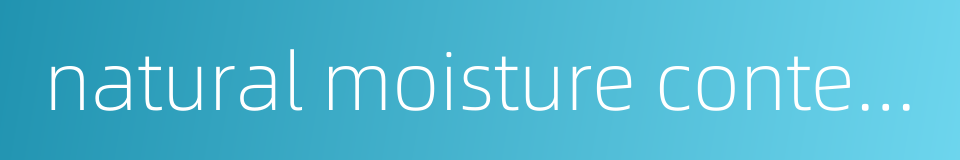 natural moisture content的同义词
