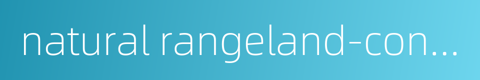 natural rangeland-conservation area的同义词