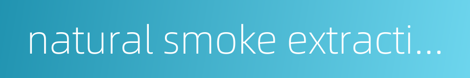 natural smoke extraction的同义词