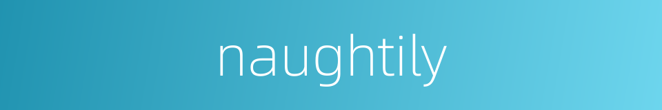 naughtily的同义词