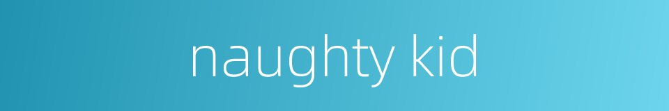 naughty kid的同义词