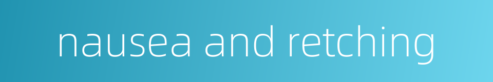 nausea and retching的同义词