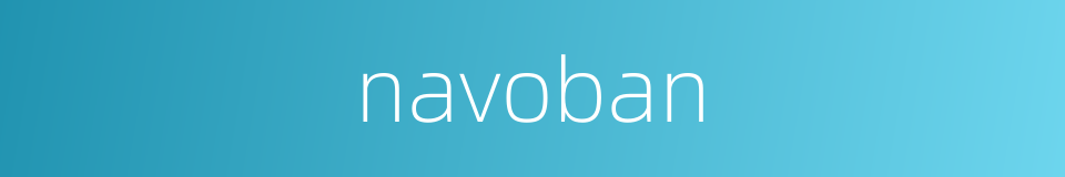 navoban的同义词