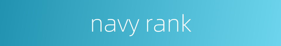 navy rank的同义词