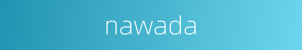 nawada的同义词