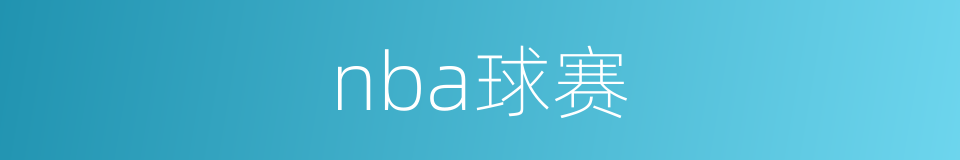 nba球赛的同义词