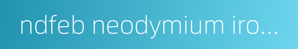 ndfeb neodymium iron boron的同义词
