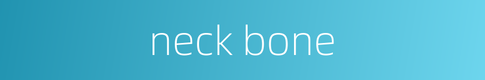 neck bone的同义词