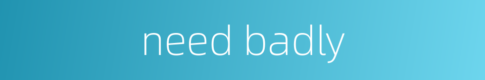 need badly的同义词