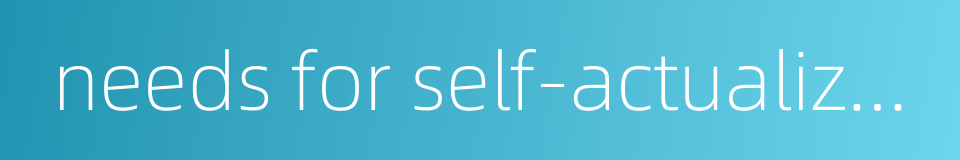 needs for self-actualization的同义词