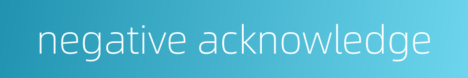 negative acknowledge的同义词