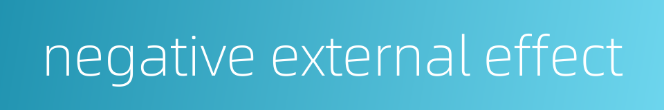 negative external effect的同义词