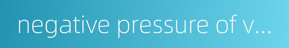 negative pressure of ventilation的同义词