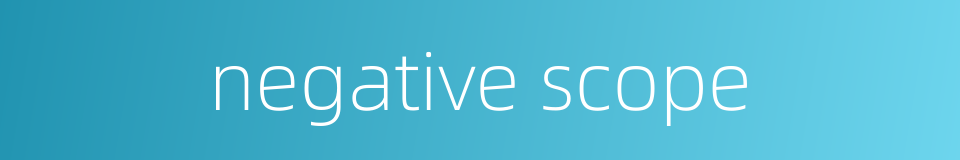 negative scope的同义词