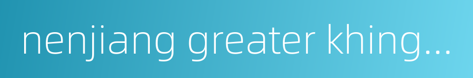 nenjiang greater khingan forest railway的同义词