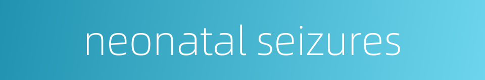 neonatal seizures的同义词