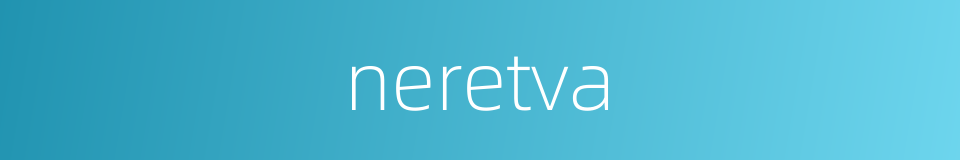 neretva的同义词