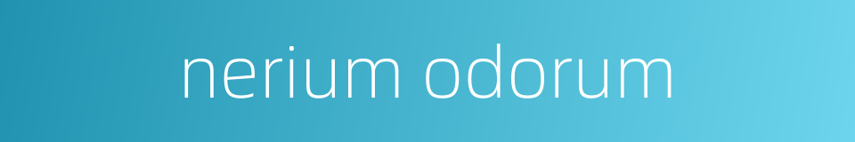nerium odorum的同义词