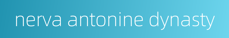 nerva antonine dynasty的同义词