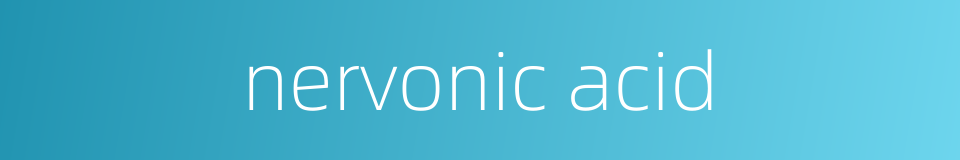 nervonic acid的同义词