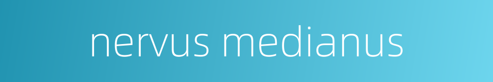 nervus medianus的同义词