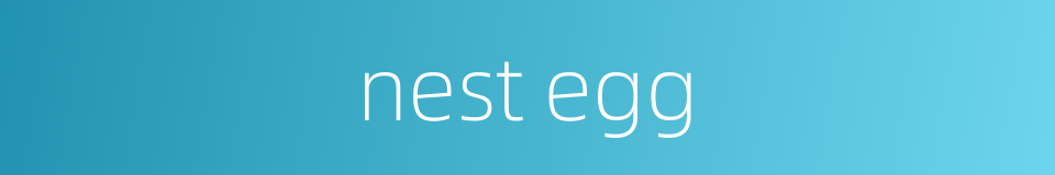 nest egg的同义词