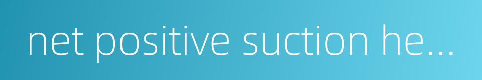 net positive suction head的同义词