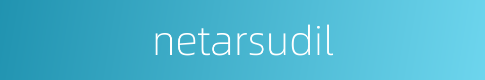 netarsudil的同义词