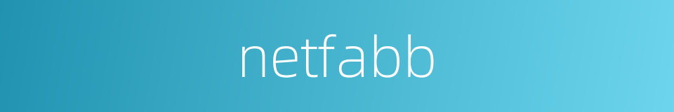 netfabb的同义词