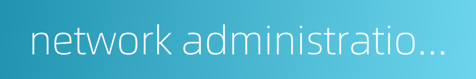 network administration center的同义词