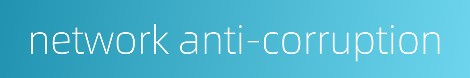 network anti-corruption的同义词