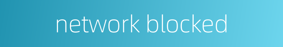 network blocked的同义词