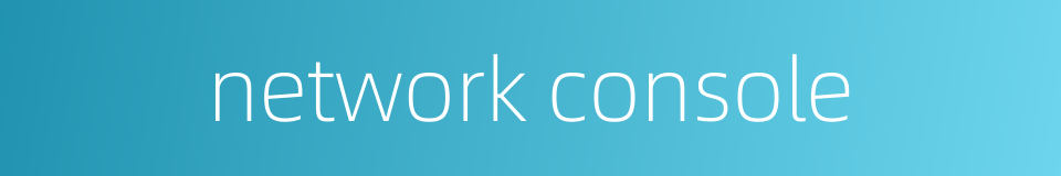 network console的同义词