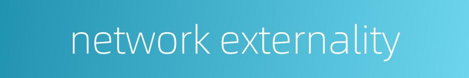 network externality的同义词