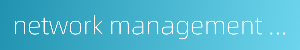 network management equipment的同义词
