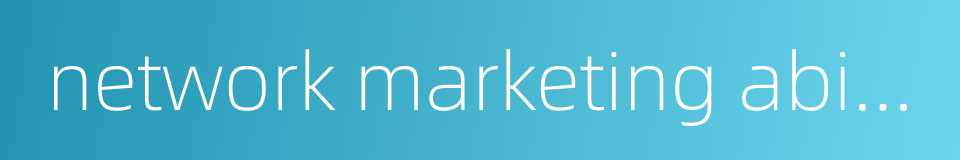 network marketing ability的同义词