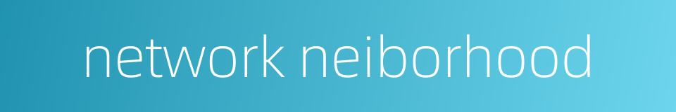 network neiborhood的同义词