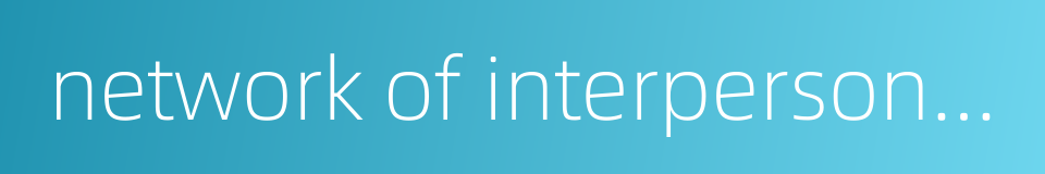 network of interpersonal relationships的同义词