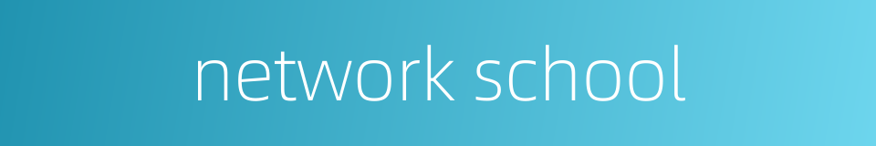 network school的同义词