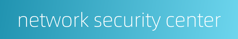 network security center的同义词