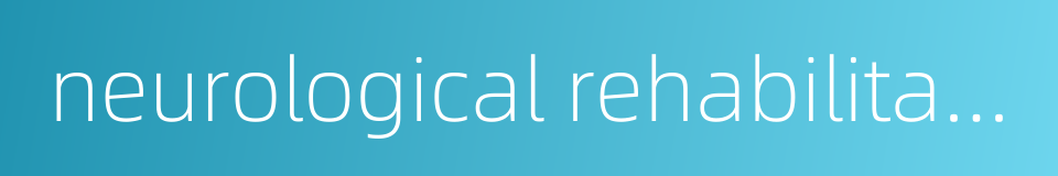 neurological rehabilitation的同义词