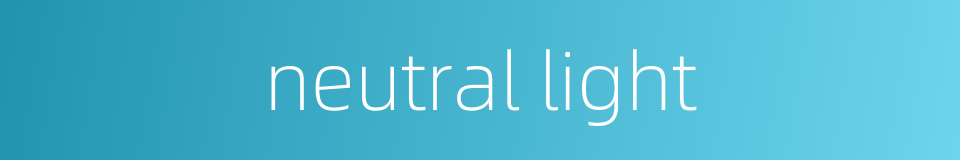 neutral light的同义词
