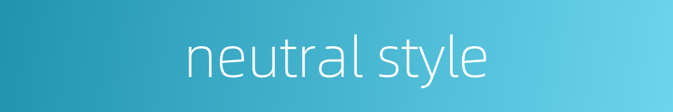 neutral style的同义词