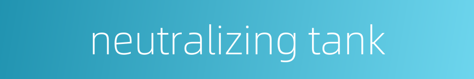 neutralizing tank的同义词