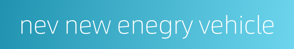 nev new enegry vehicle的同义词