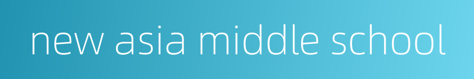 new asia middle school的同义词
