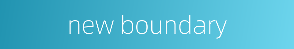 new boundary的同义词